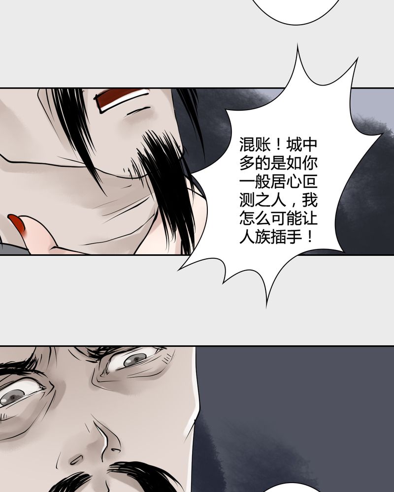 《渡妖》漫画最新章节第22章：乌鸦之城（7）免费下拉式在线观看章节第【28】张图片