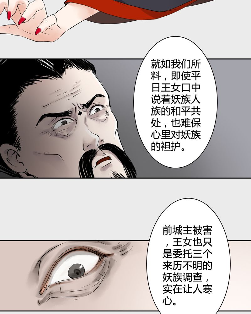 《渡妖》漫画最新章节第22章：乌鸦之城（7）免费下拉式在线观看章节第【29】张图片