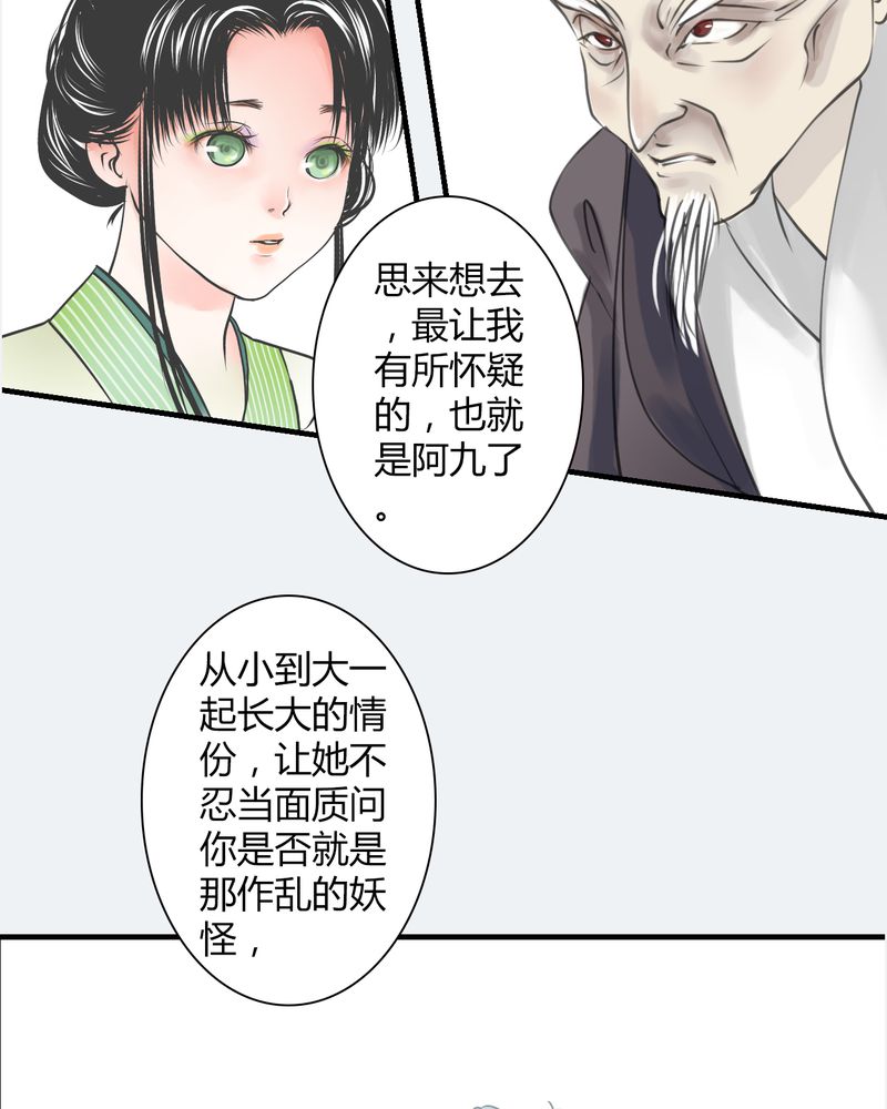 《渡妖》漫画最新章节第23章：红龙（1）免费下拉式在线观看章节第【13】张图片