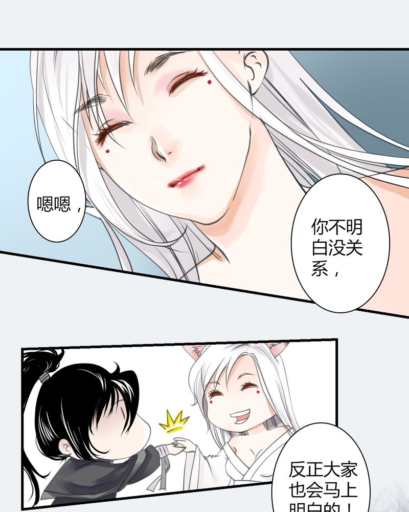 《渡妖》漫画最新章节第23章：红龙（1）免费下拉式在线观看章节第【28】张图片