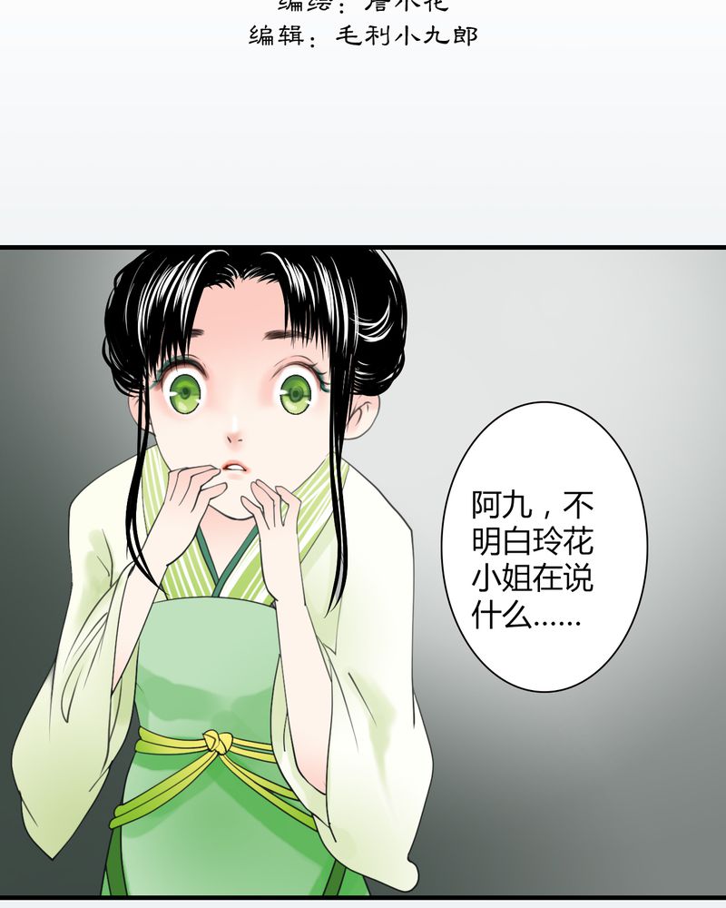 《渡妖》漫画最新章节第23章：红龙（1）免费下拉式在线观看章节第【29】张图片