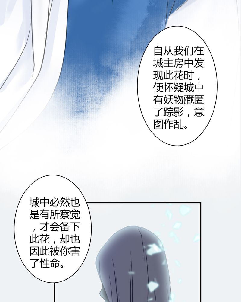 《渡妖》漫画最新章节第23章：红龙（1）免费下拉式在线观看章节第【15】张图片