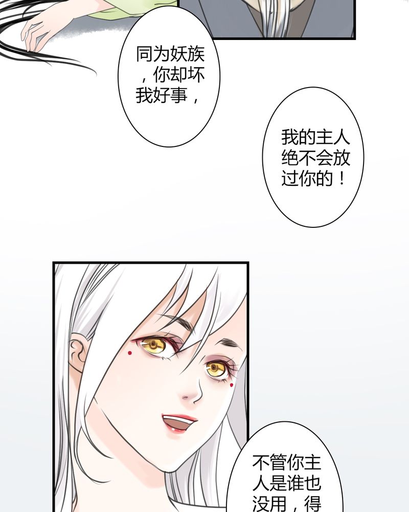 《渡妖》漫画最新章节第23章：红龙（1）免费下拉式在线观看章节第【18】张图片