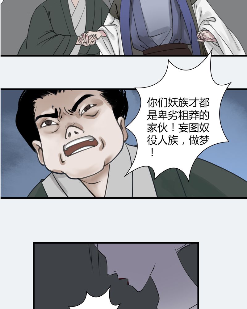 《渡妖》漫画最新章节第23章：红龙（1）免费下拉式在线观看章节第【9】张图片