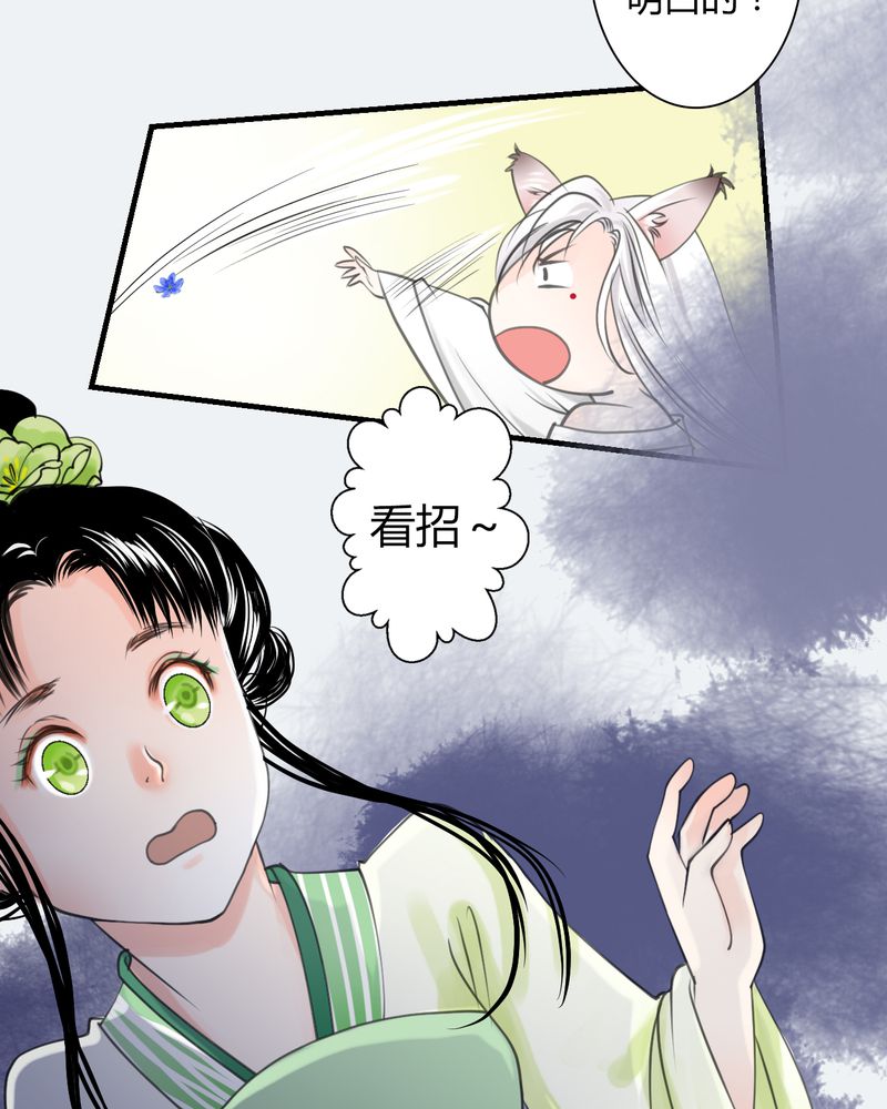 《渡妖》漫画最新章节第23章：红龙（1）免费下拉式在线观看章节第【27】张图片