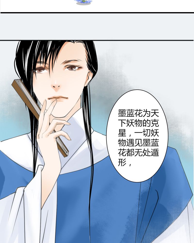 《渡妖》漫画最新章节第23章：红龙（1）免费下拉式在线观看章节第【16】张图片