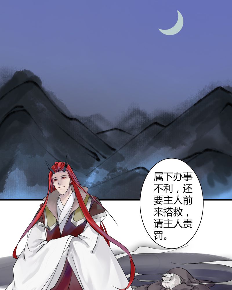 《渡妖》漫画最新章节第24章：红龙（2）免费下拉式在线观看章节第【14】张图片