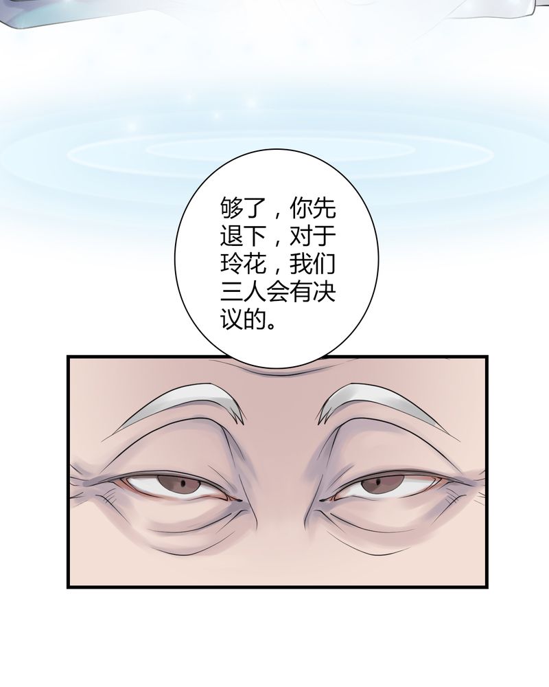 《渡妖》漫画最新章节第24章：红龙（2）免费下拉式在线观看章节第【2】张图片