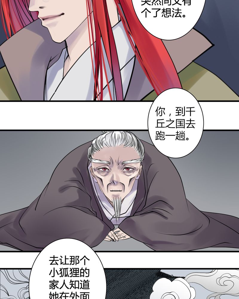 《渡妖》漫画最新章节第24章：红龙（2）免费下拉式在线观看章节第【12】张图片