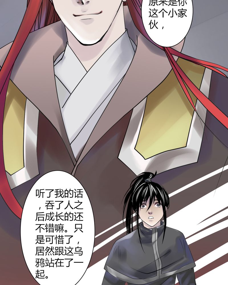 《渡妖》漫画最新章节第24章：红龙（2）免费下拉式在线观看章节第【21】张图片