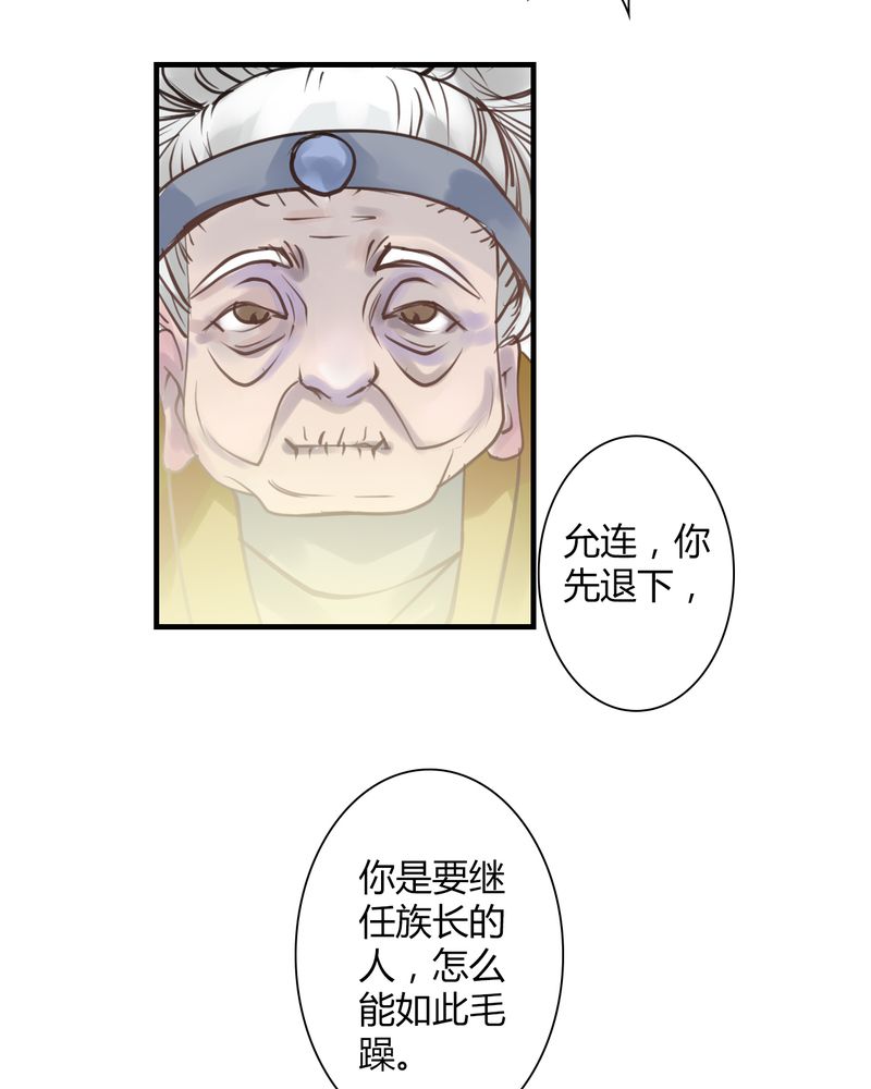 《渡妖》漫画最新章节第24章：红龙（2）免费下拉式在线观看章节第【7】张图片