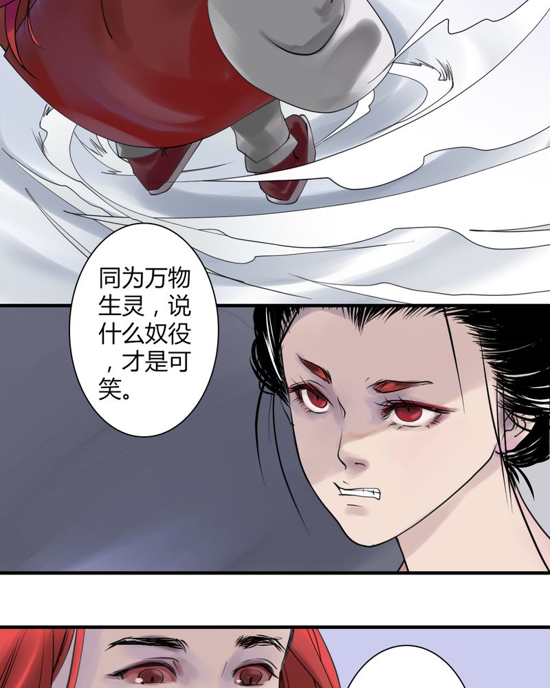 《渡妖》漫画最新章节第24章：红龙（2）免费下拉式在线观看章节第【18】张图片