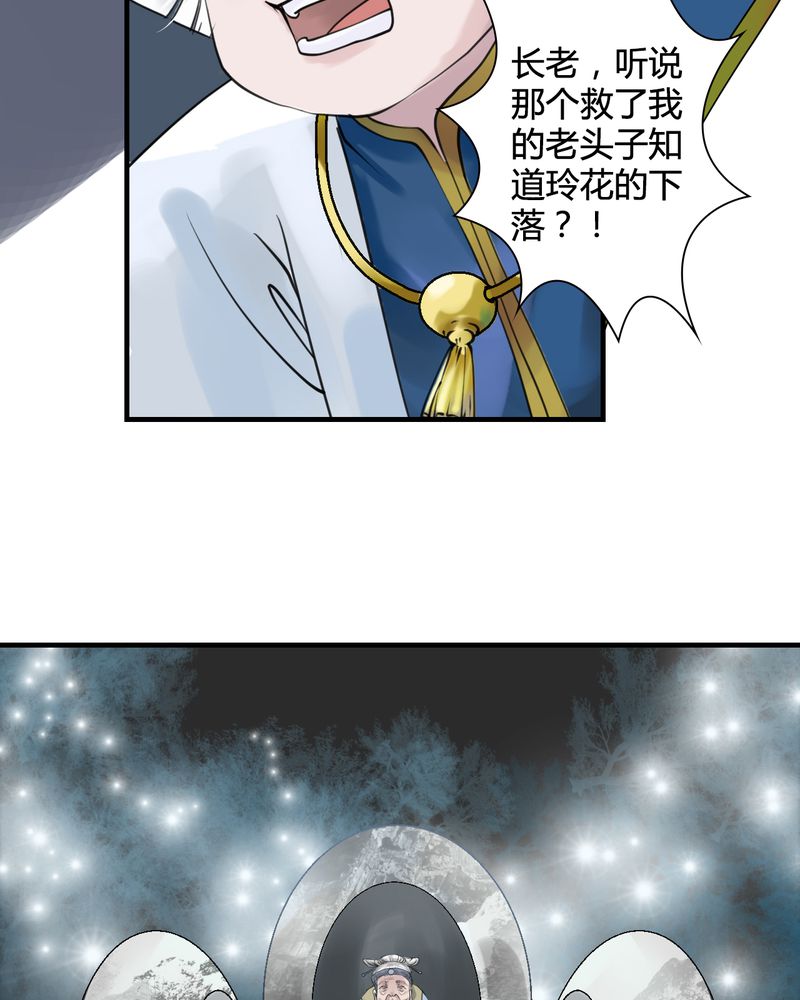 《渡妖》漫画最新章节第24章：红龙（2）免费下拉式在线观看章节第【9】张图片