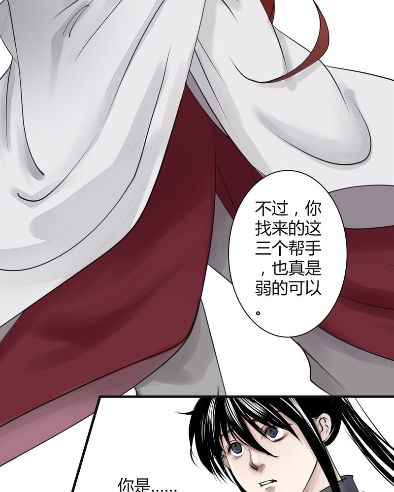 《渡妖》漫画最新章节第24章：红龙（2）免费下拉式在线观看章节第【23】张图片