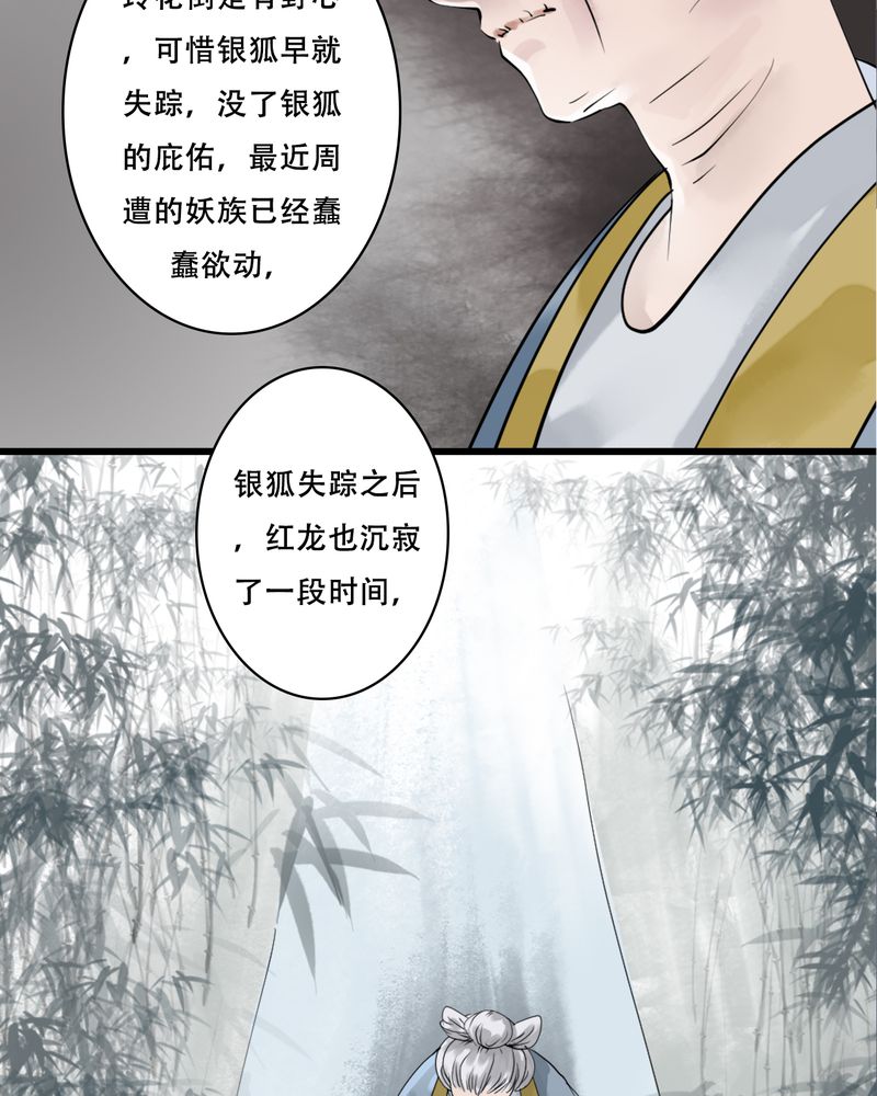 《渡妖》漫画最新章节第25章：红龙（3）免费下拉式在线观看章节第【20】张图片