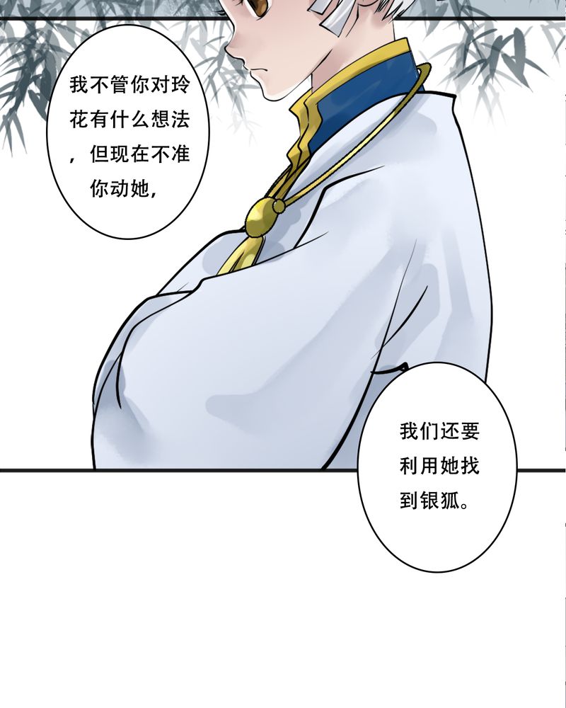 《渡妖》漫画最新章节第25章：红龙（3）免费下拉式在线观看章节第【18】张图片