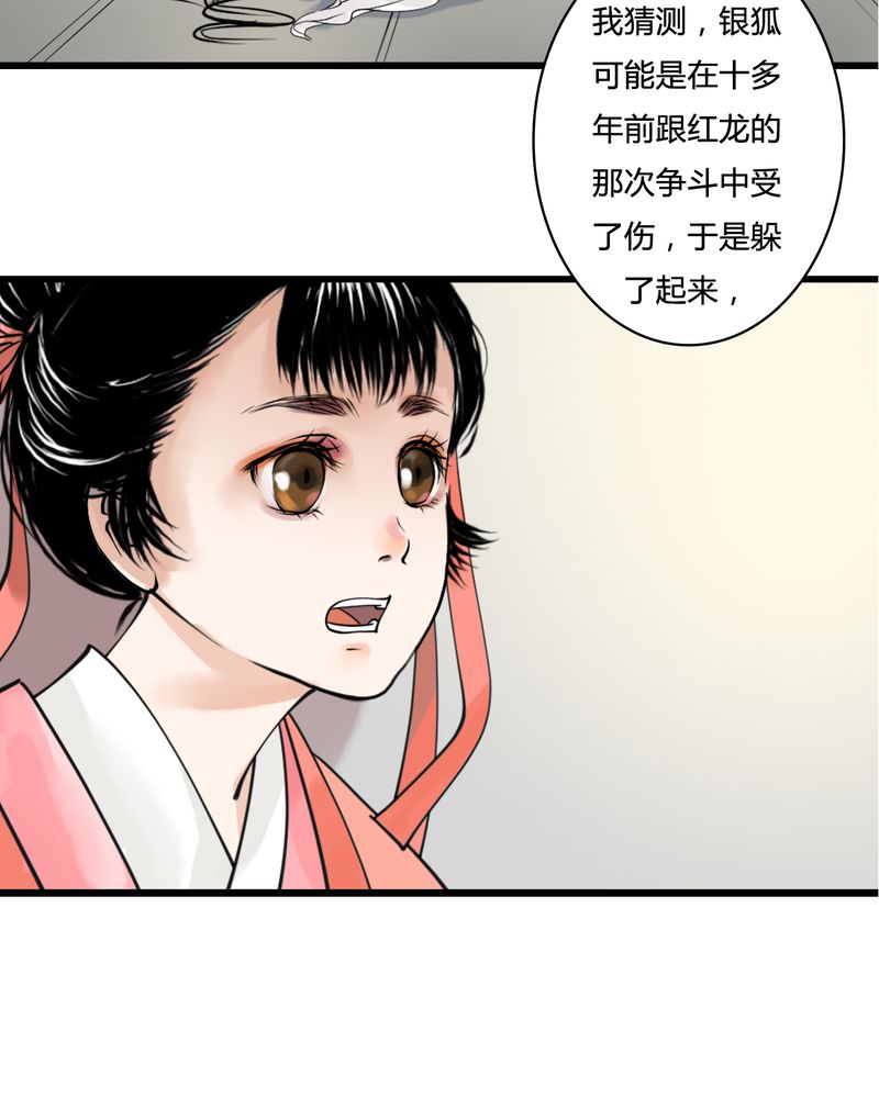 《渡妖》漫画最新章节第25章：红龙（3）免费下拉式在线观看章节第【12】张图片