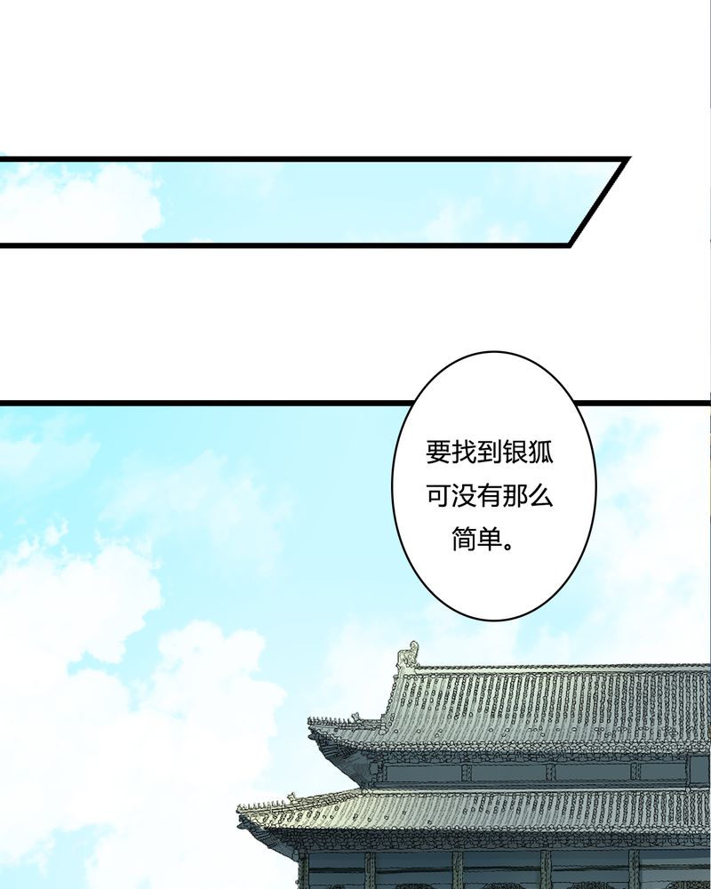 《渡妖》漫画最新章节第25章：红龙（3）免费下拉式在线观看章节第【17】张图片