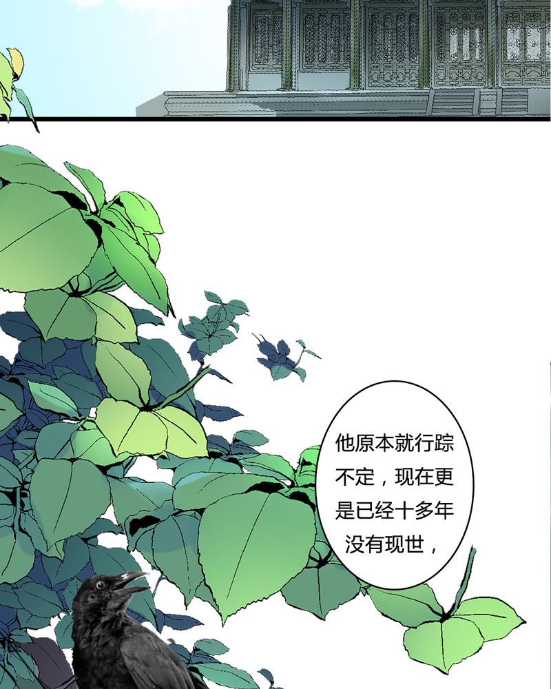 《渡妖》漫画最新章节第25章：红龙（3）免费下拉式在线观看章节第【16】张图片