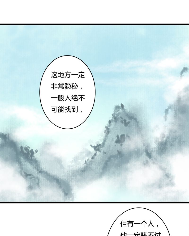 《渡妖》漫画最新章节第25章：红龙（3）免费下拉式在线观看章节第【11】张图片