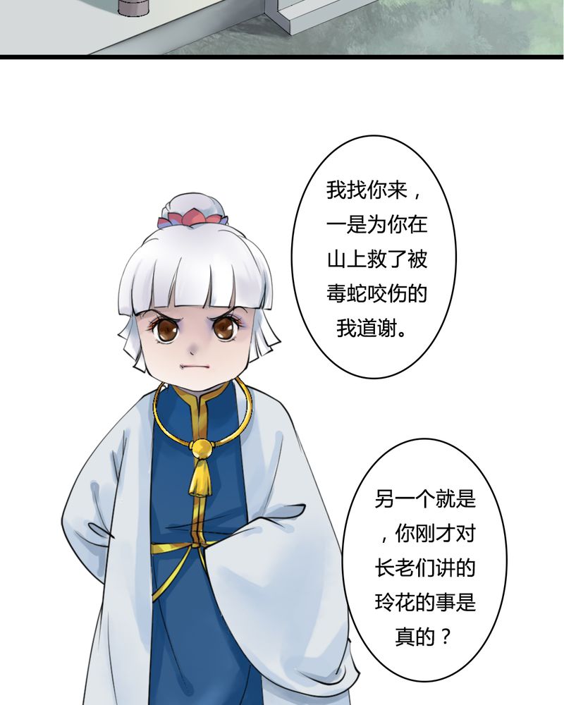 《渡妖》漫画最新章节第25章：红龙（3）免费下拉式在线观看章节第【37】张图片