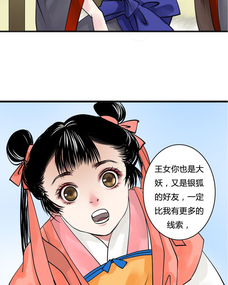 《渡妖》漫画最新章节第25章：红龙（3）免费下拉式在线观看章节第【14】张图片