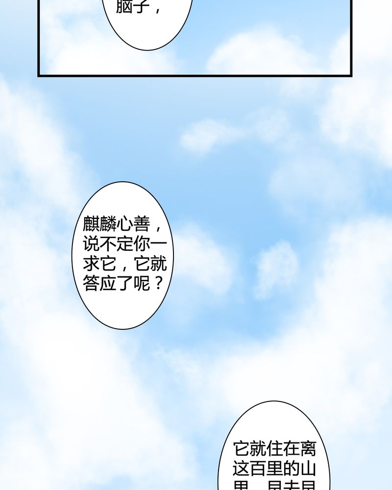 《渡妖》漫画最新章节第26章：白泽（1）免费下拉式在线观看章节第【2】张图片