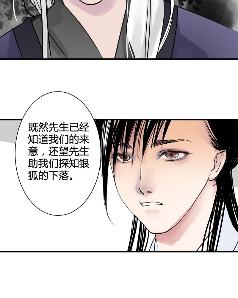 《渡妖》漫画最新章节第26章：白泽（1）免费下拉式在线观看章节第【11】张图片