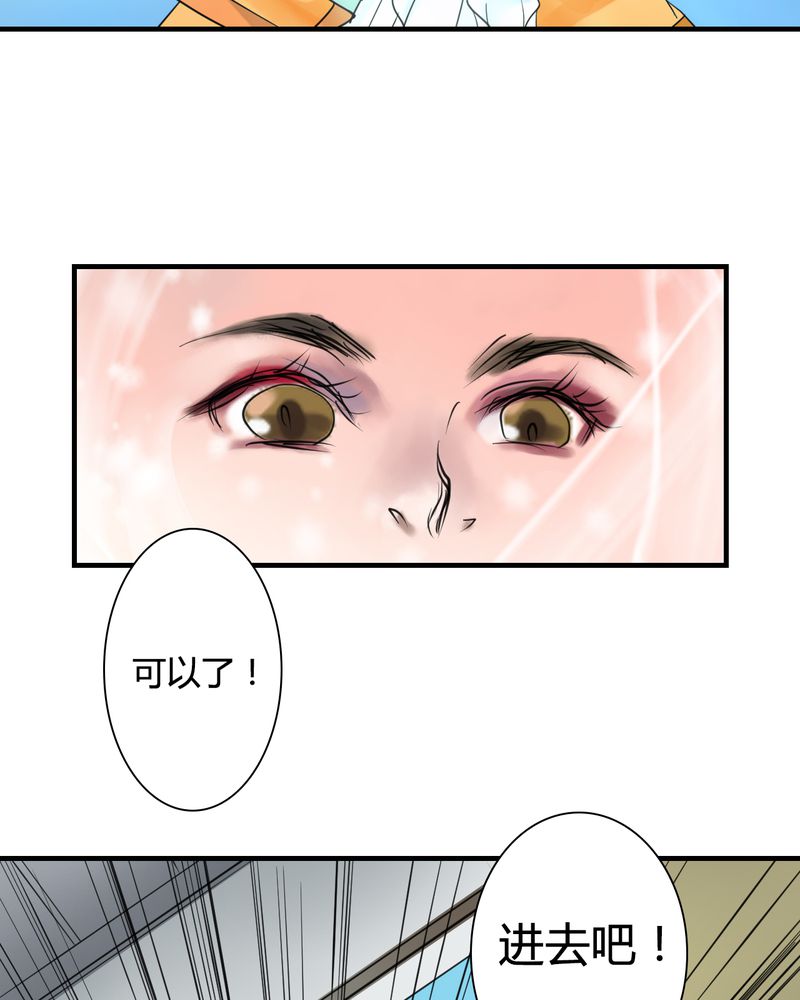 《渡妖》漫画最新章节第26章：白泽（1）免费下拉式在线观看章节第【17】张图片