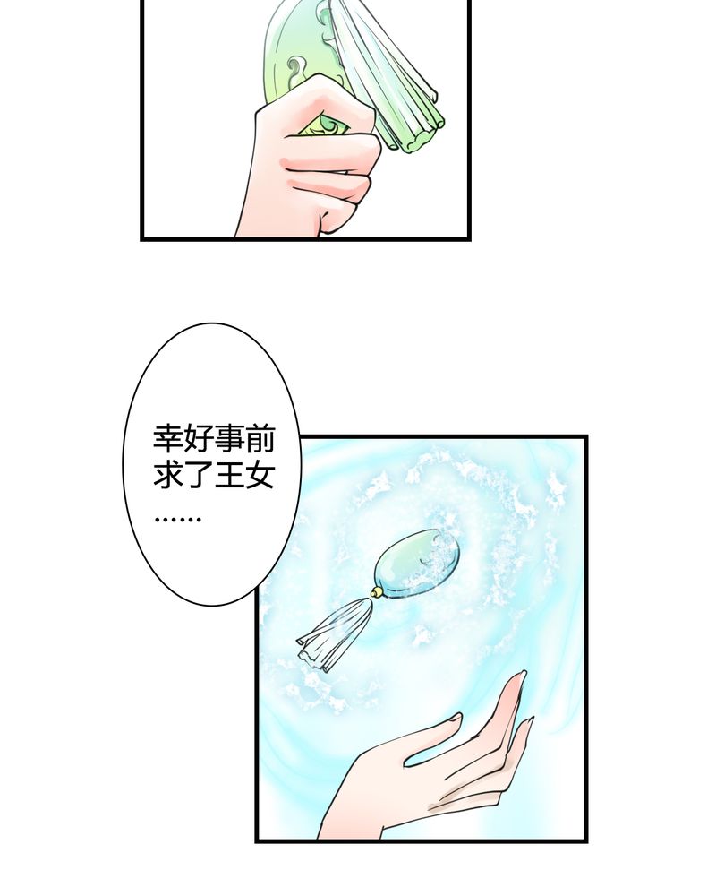 《渡妖》漫画最新章节第26章：白泽（1）免费下拉式在线观看章节第【19】张图片