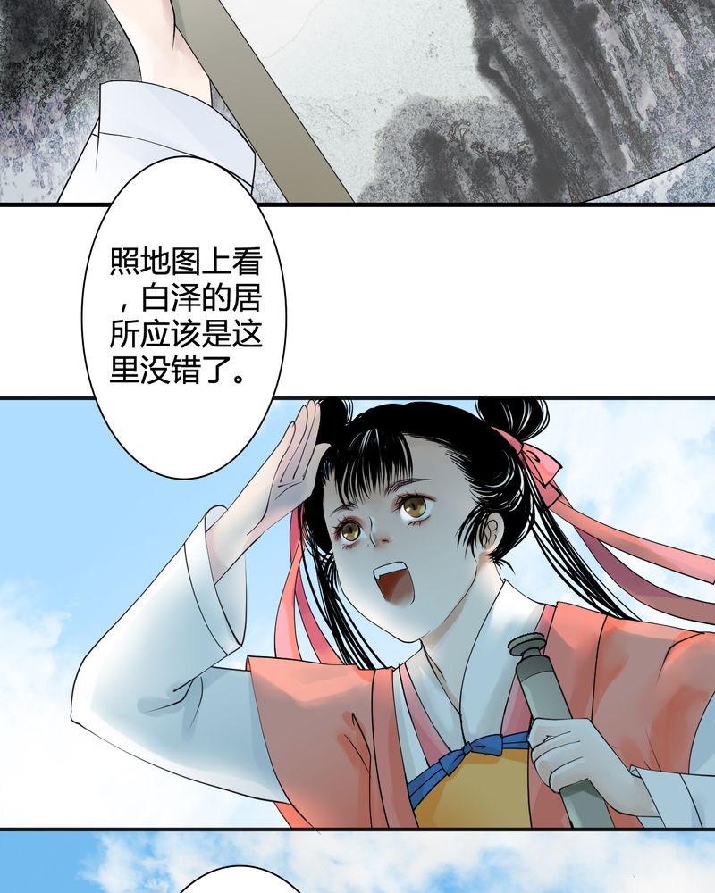 《渡妖》漫画最新章节第26章：白泽（1）免费下拉式在线观看章节第【26】张图片