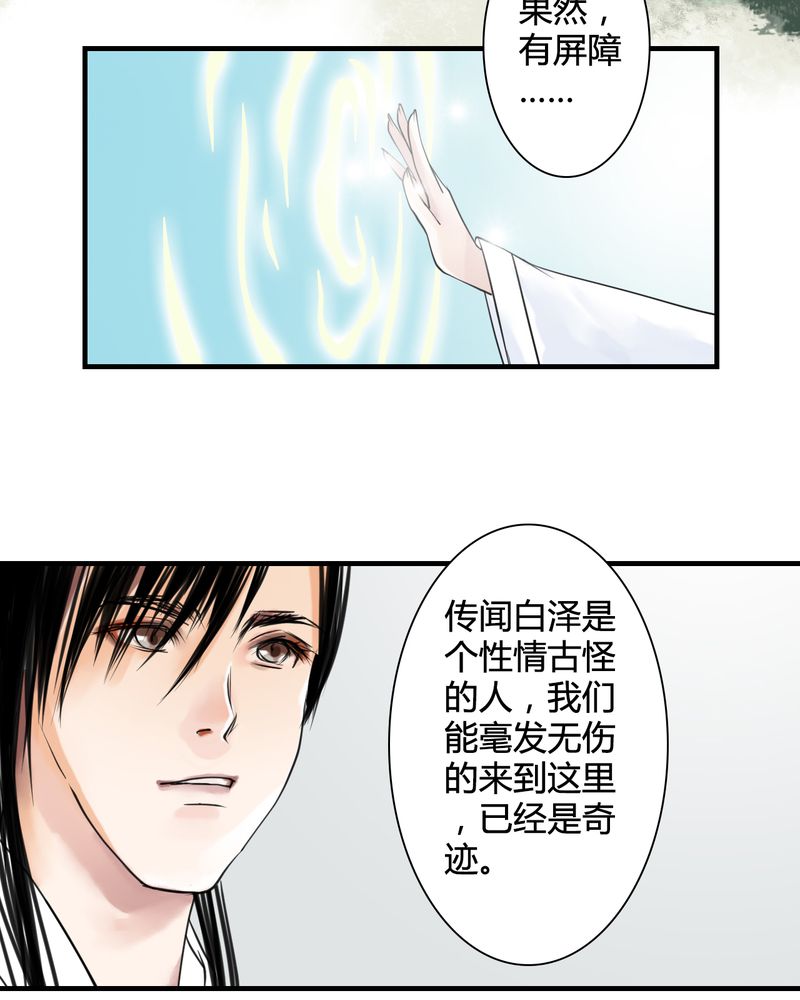 《渡妖》漫画最新章节第26章：白泽（1）免费下拉式在线观看章节第【21】张图片