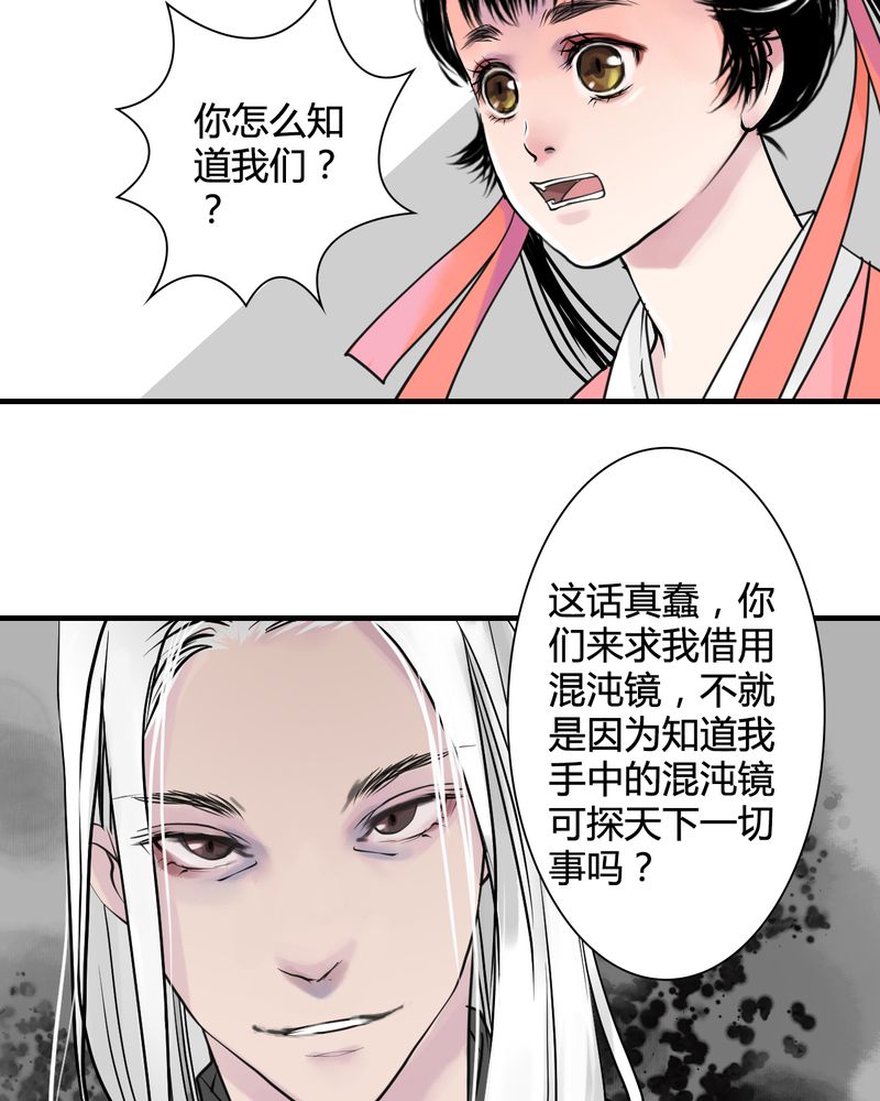 《渡妖》漫画最新章节第26章：白泽（1）免费下拉式在线观看章节第【12】张图片