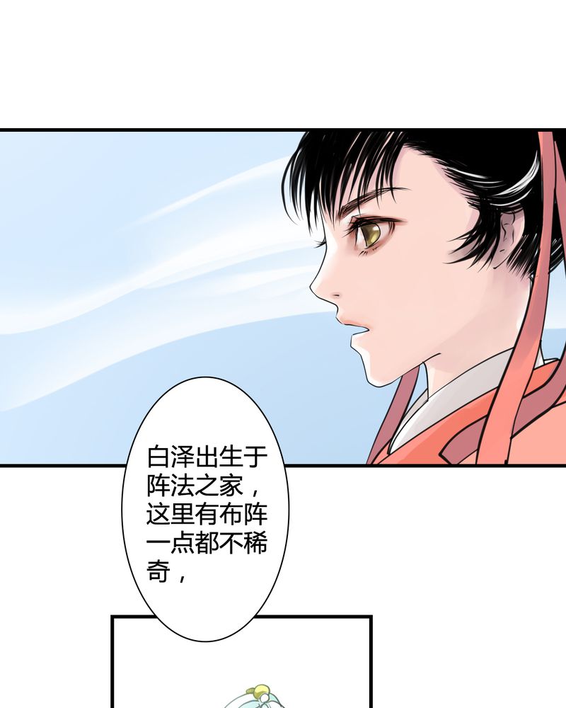 《渡妖》漫画最新章节第26章：白泽（1）免费下拉式在线观看章节第【20】张图片