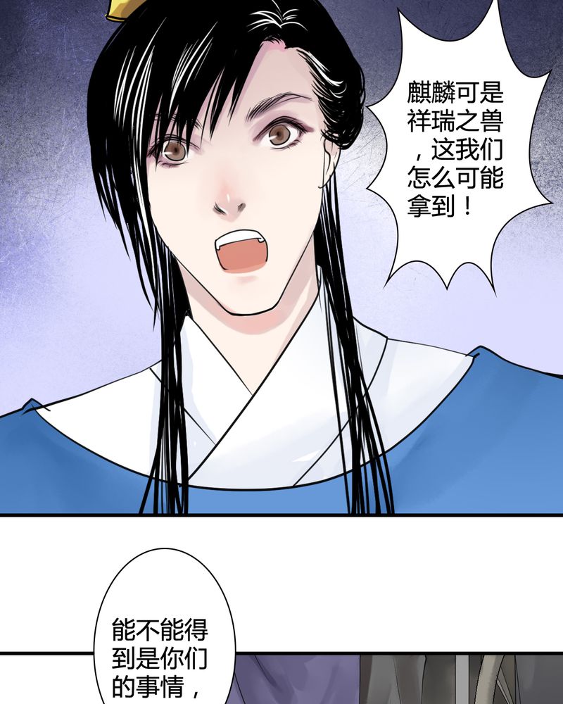 《渡妖》漫画最新章节第26章：白泽（1）免费下拉式在线观看章节第【5】张图片