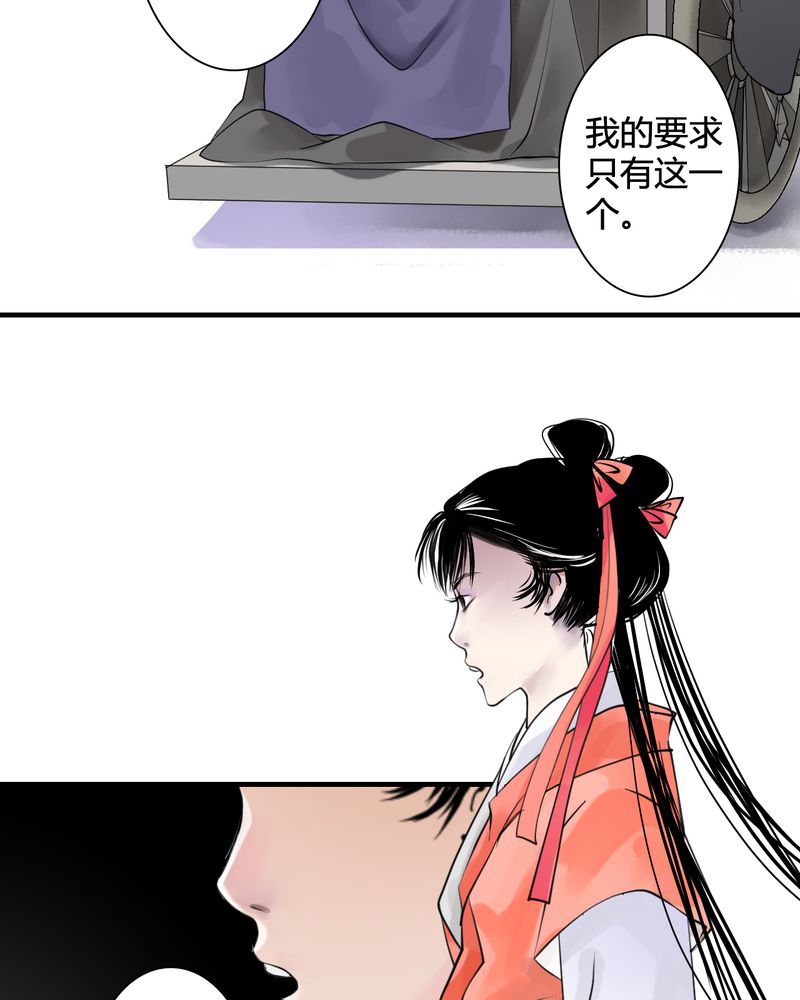 《渡妖》漫画最新章节第26章：白泽（1）免费下拉式在线观看章节第【4】张图片