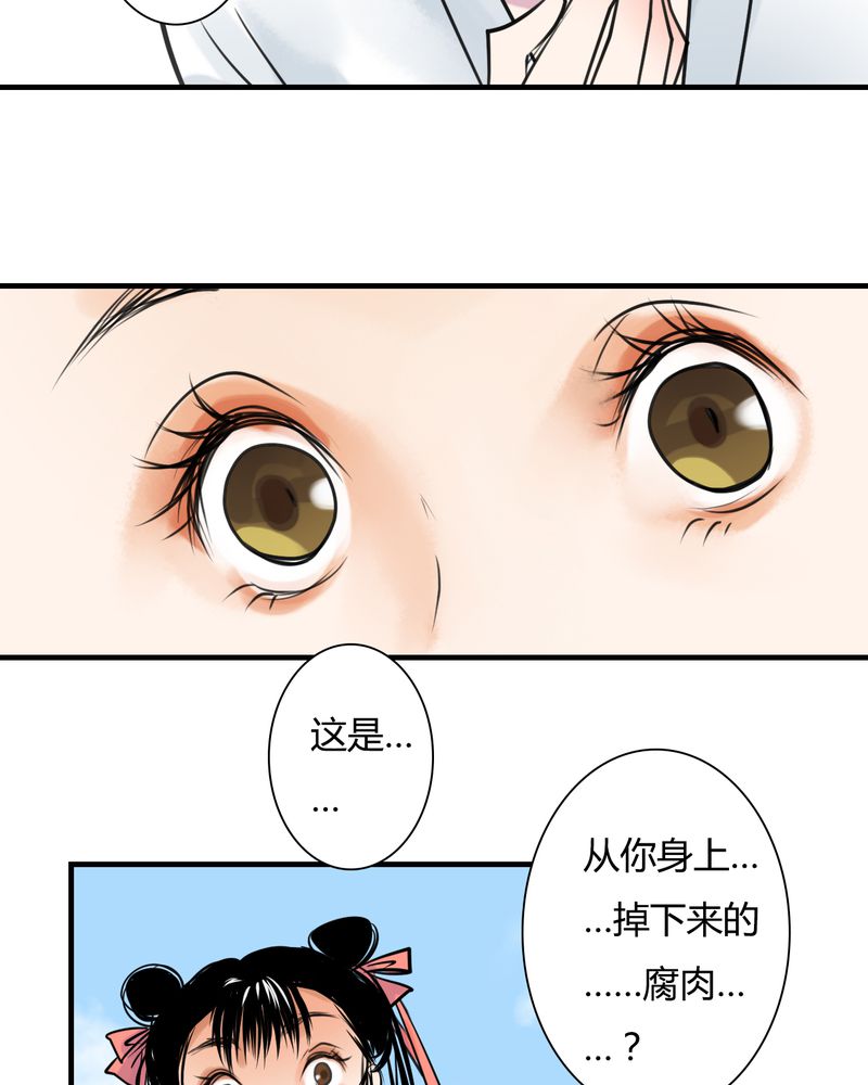 《渡妖》漫画最新章节第27章：白泽（2）免费下拉式在线观看章节第【4】张图片