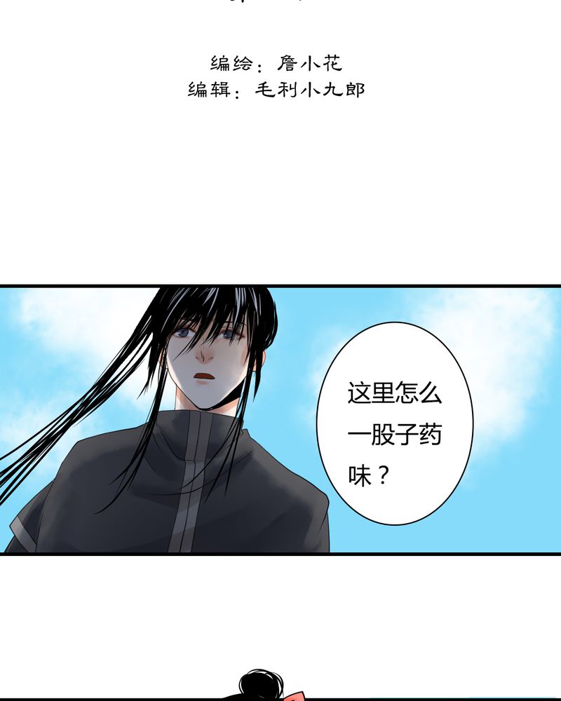 《渡妖》漫画最新章节第27章：白泽（2）免费下拉式在线观看章节第【23】张图片