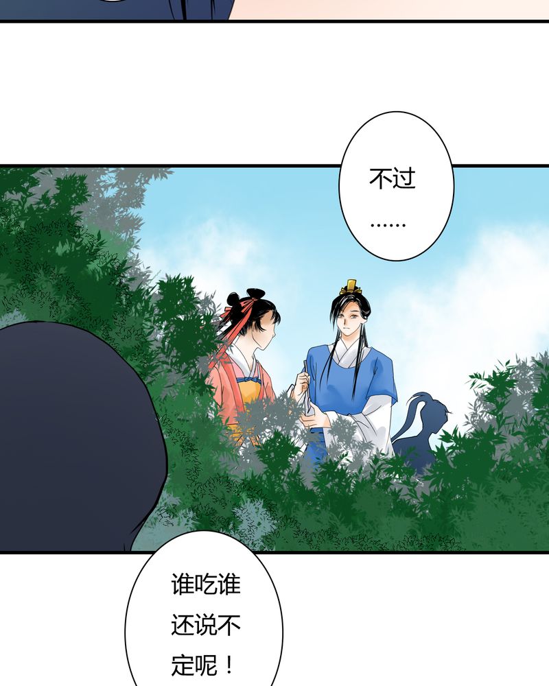 《渡妖》漫画最新章节第27章：白泽（2）免费下拉式在线观看章节第【19】张图片