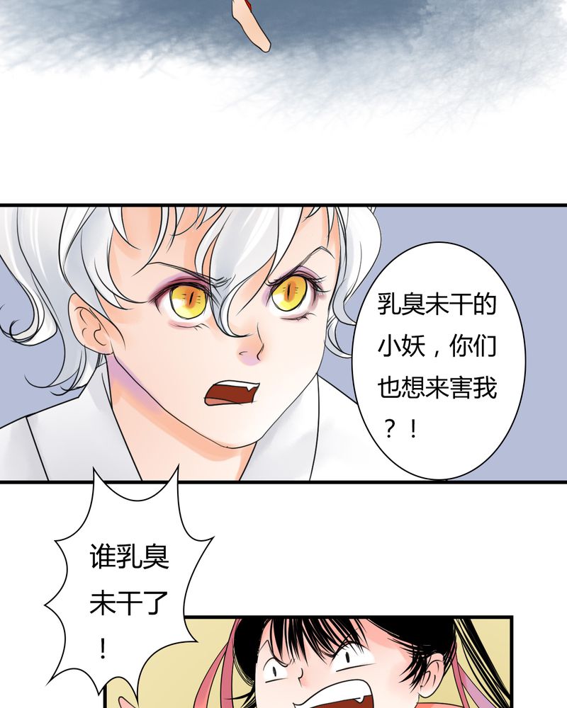 《渡妖》漫画最新章节第27章：白泽（2）免费下拉式在线观看章节第【15】张图片