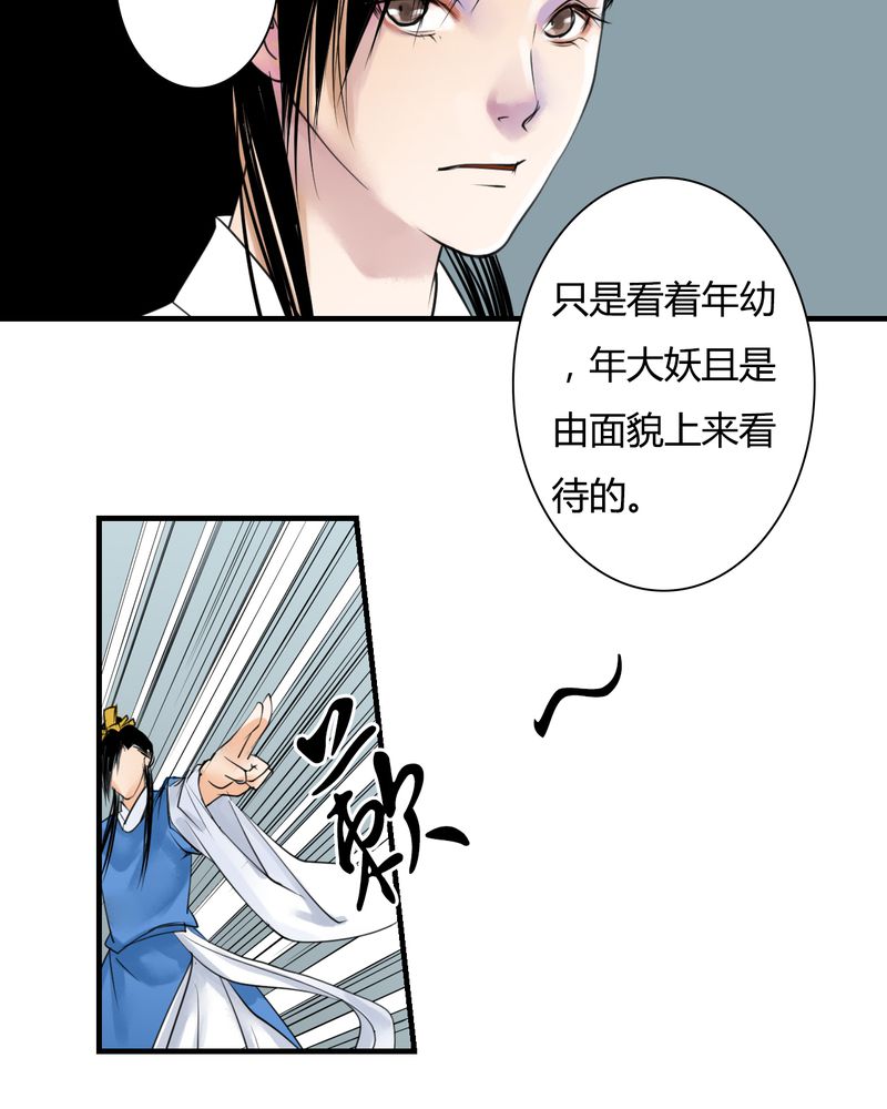 《渡妖》漫画最新章节第27章：白泽（2）免费下拉式在线观看章节第【13】张图片