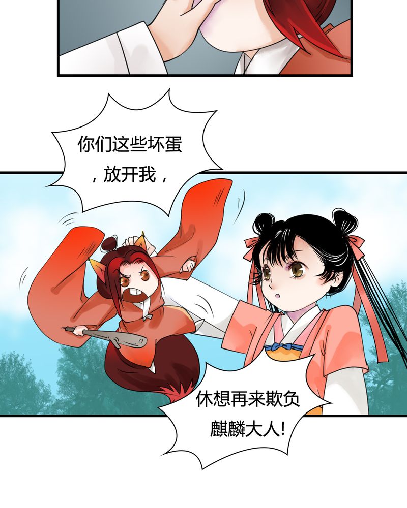 《渡妖》漫画最新章节第28章：白泽（3）免费下拉式在线观看章节第【25】张图片