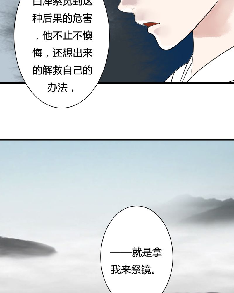 《渡妖》漫画最新章节第28章：白泽（3）免费下拉式在线观看章节第【2】张图片