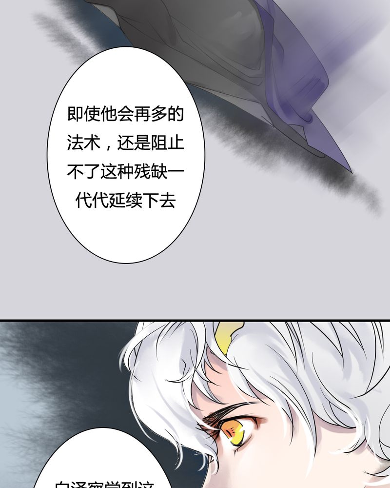 《渡妖》漫画最新章节第28章：白泽（3）免费下拉式在线观看章节第【3】张图片