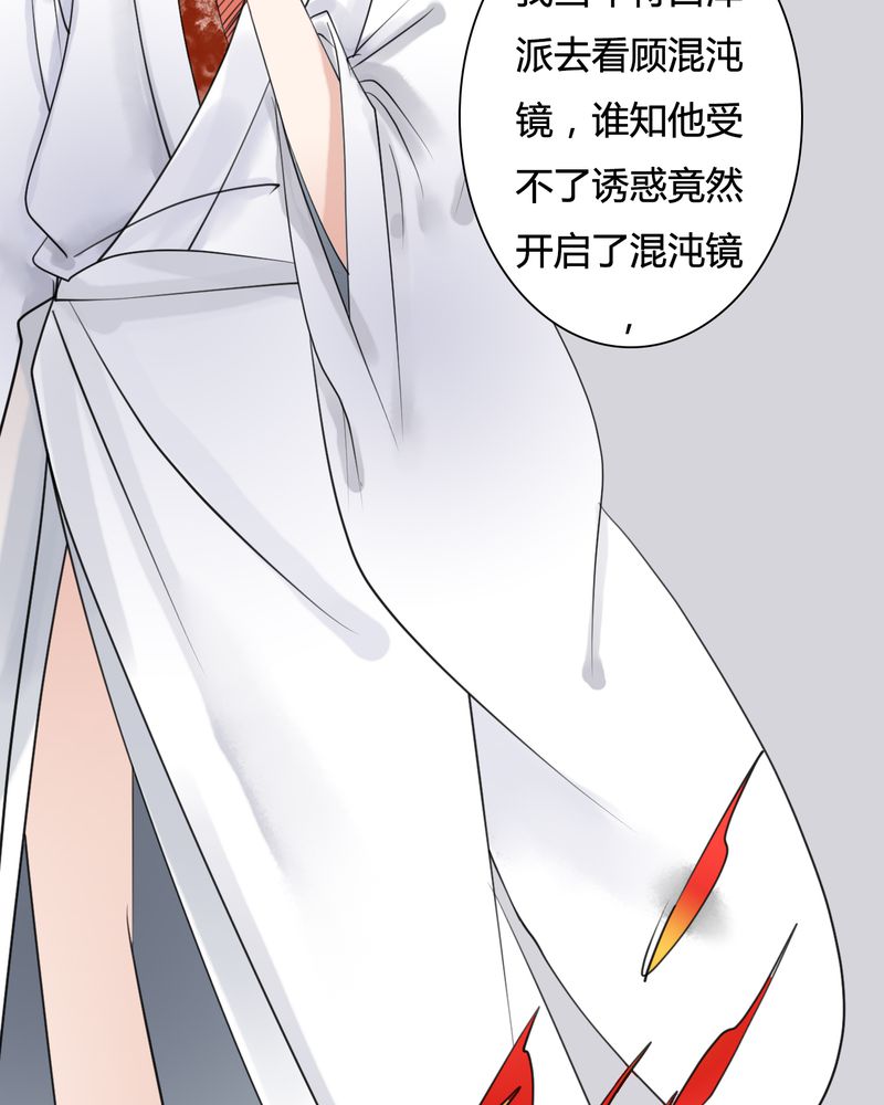 《渡妖》漫画最新章节第28章：白泽（3）免费下拉式在线观看章节第【6】张图片