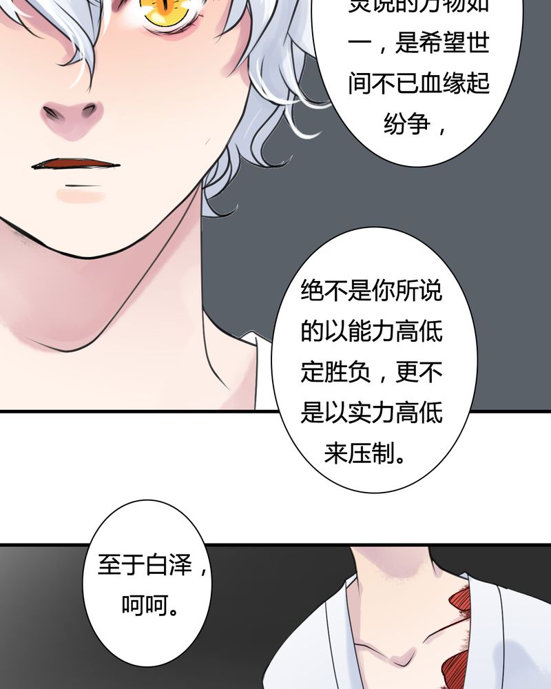 《渡妖》漫画最新章节第28章：白泽（3）免费下拉式在线观看章节第【14】张图片