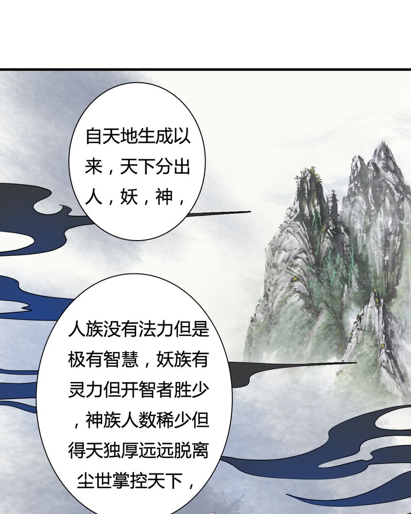 《渡妖》漫画最新章节第28章：白泽（3）免费下拉式在线观看章节第【9】张图片