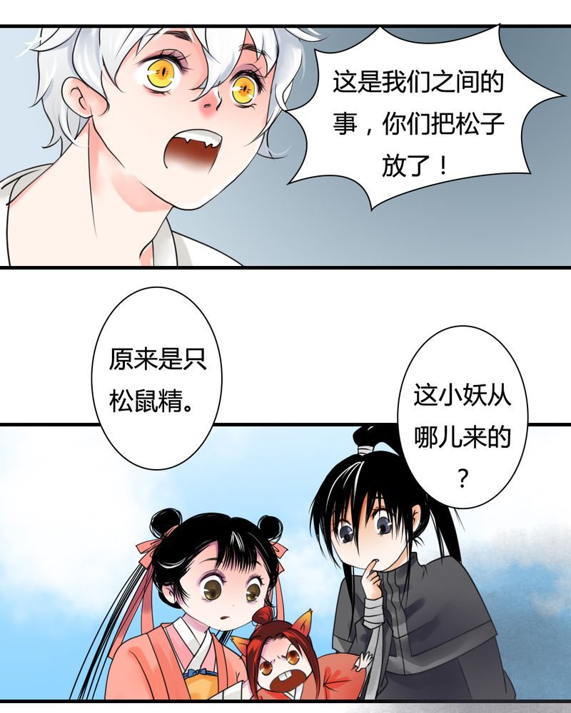 《渡妖》漫画最新章节第28章：白泽（3）免费下拉式在线观看章节第【24】张图片