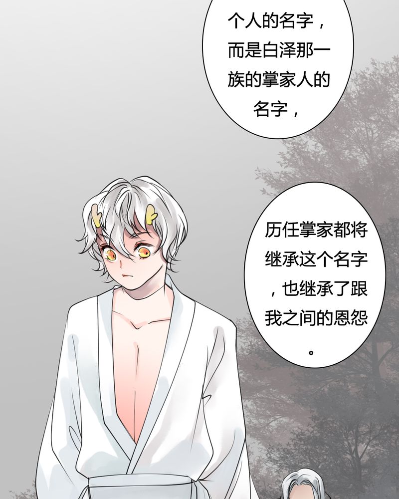 《渡妖》漫画最新章节第28章：白泽（3）免费下拉式在线观看章节第【11】张图片