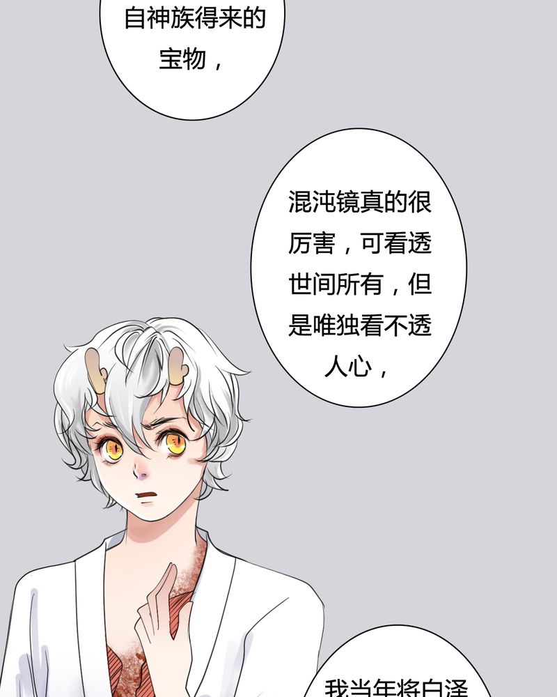 《渡妖》漫画最新章节第28章：白泽（3）免费下拉式在线观看章节第【7】张图片